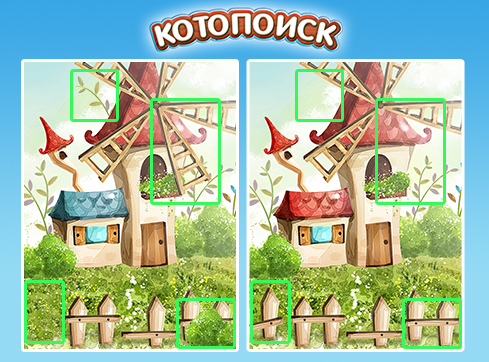 Играть котопоиск отличия